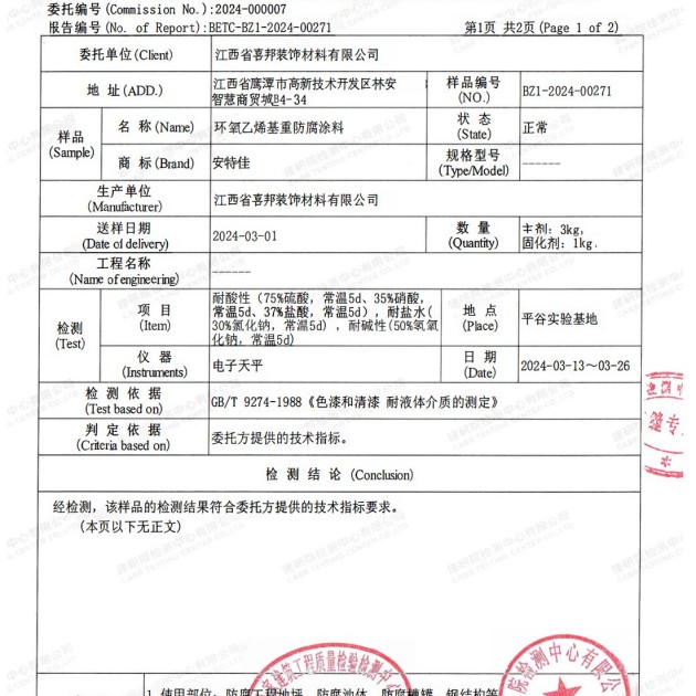 芜湖重防腐地坪,芜湖超强耐腐蚀涂料产品图3