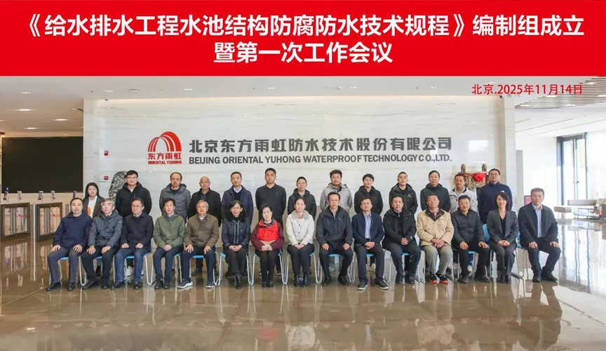 芜湖安特佳防腐地坪公司受邀参编《给水排水工程水池结构防腐防水技术规程》国家团体标准